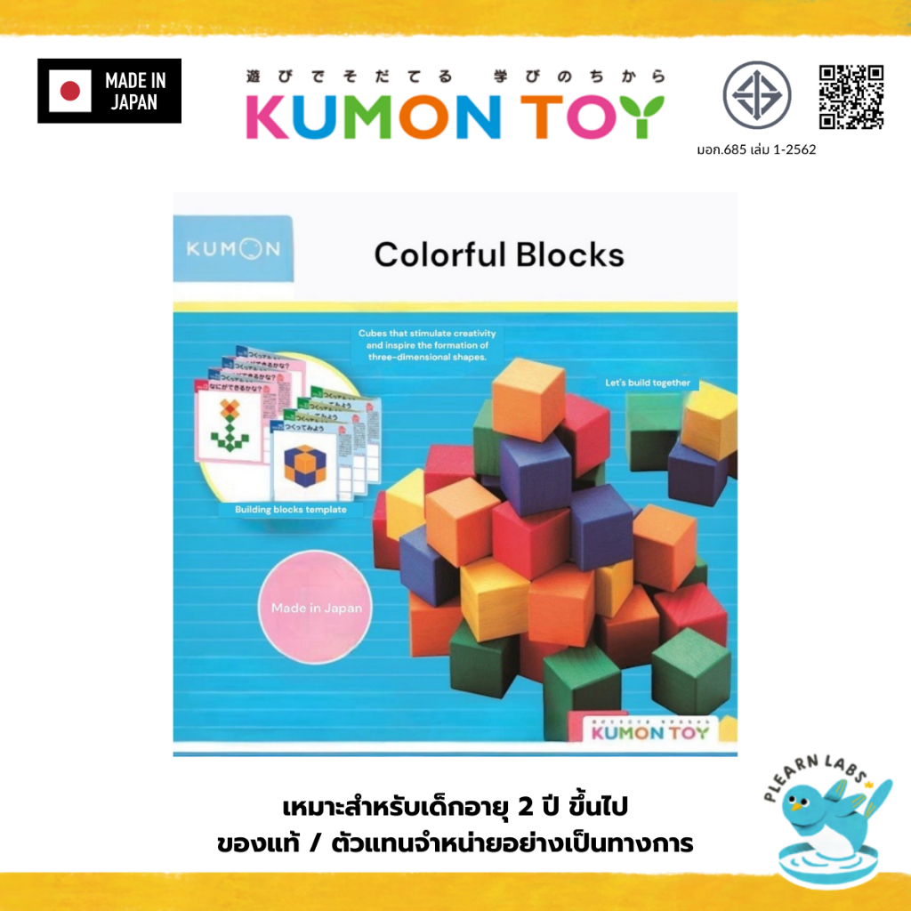 Kumon Color block ของเล่นลูกบาศก์ 3 มิติ ของเล่นเสริมพัฒนาการเด็ก อายุแนะนำ 2 ปีขึ้นไป ของแท้ สินค้าพร้อมส่งจากไทย รูปที่ 6