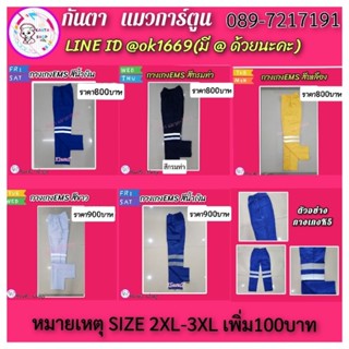 กางเกงEMS/กู้ชีพ(เฉพาะกางเกง)