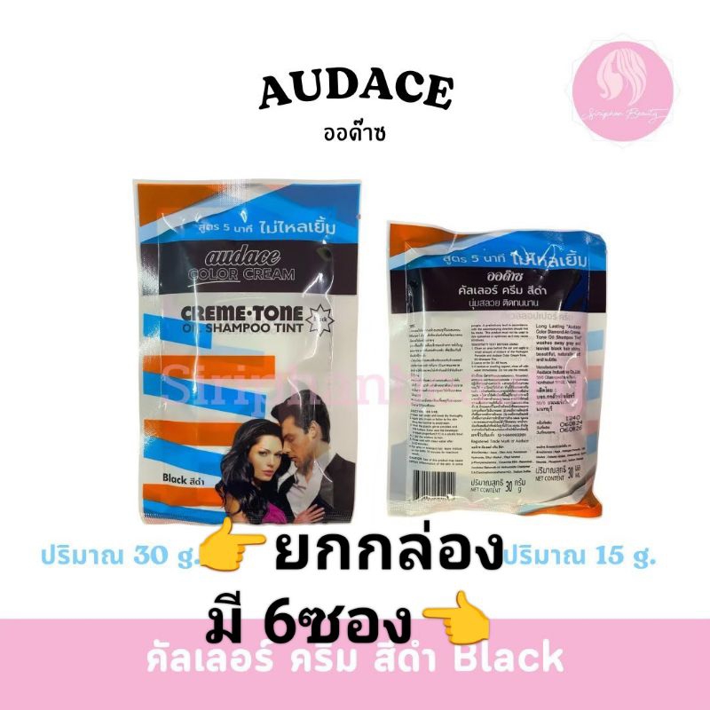โฉมใหม่ แบบซอง 30กรัม(ยกล่องมี 6 ซอง ) Audace Creame-Tone Oil Shampoo Tint ออด๊าซ ยาย้อมผมดำ ครีมโทน 30ml( 039 )