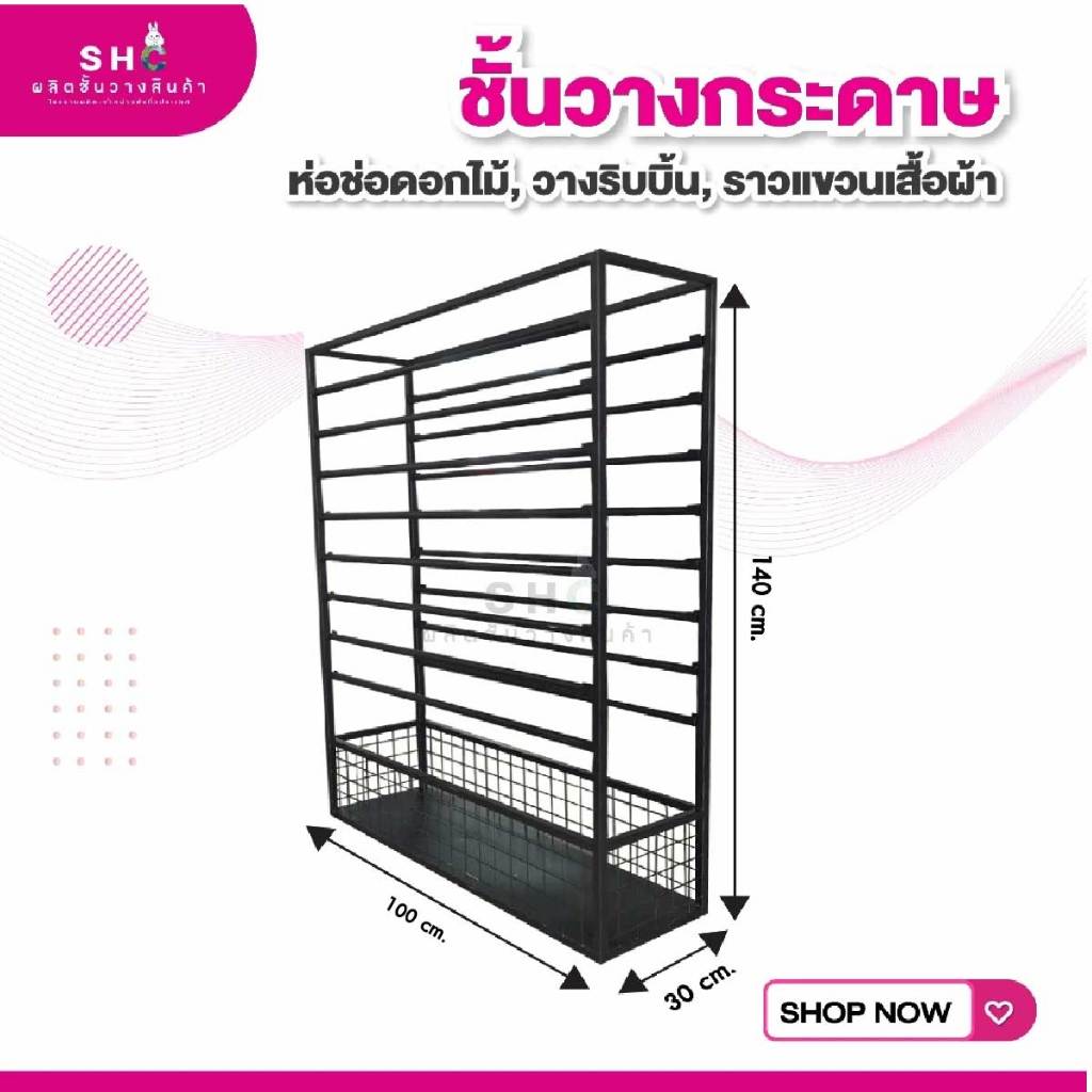 ชั้นวางกระดาษริบบิ้นไม่มีล้อ รุ่น4 Mobile 140 ซม. ชั้นเหล็กรุ่นยอดฮิต ทรงสี่เหลี่ยม