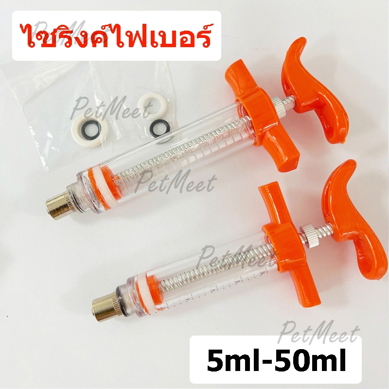 ถูก🎉ไซริงค์ Syringe กระบอกฉีดยา นำเข้า 5ml 10ml 20ml 50ml ใช้สำหรับสัตว์ ฟาร์มหมู ปศุสัตว์ สุกร
