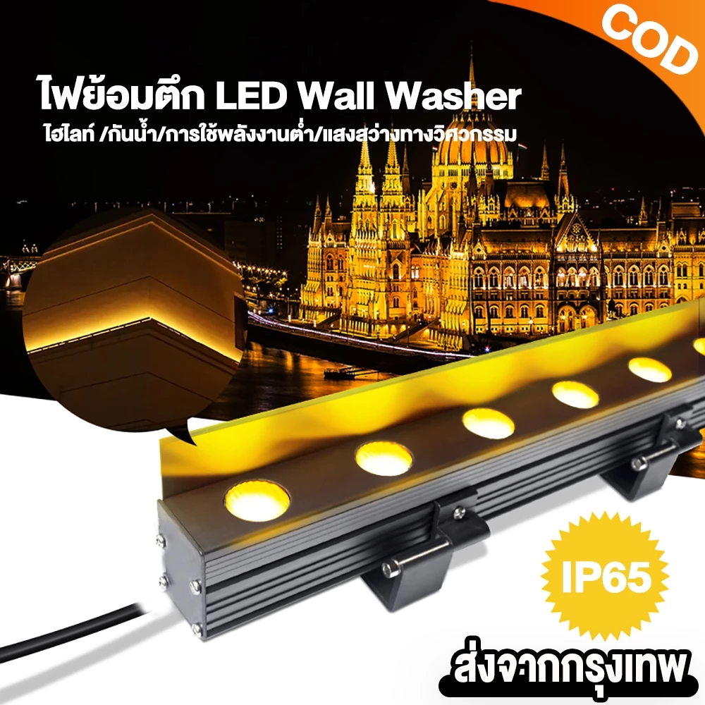 Wall Washer LED ไฟย้อมตึก ไฟส่องตึก โคมไฟติดผนังกลางแจ้ง ขาว/RGB เเสงสว่าง AC220V IP65 คุณภาพสูง ไฟส่องกำแพง ไฟส่องผนัง