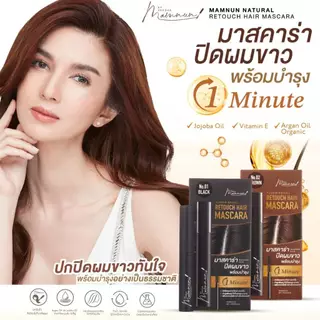 วีด้า มัมนุน เนเชอรัลรีทัช แฮร์มาสคาร่า VEEDAA MAMNUN NATURAL RETOUCH HAIR MASCARA(มาสคาร่าปิดผมขาว)