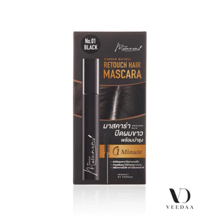 วีด้า มัมนุน เนเชอรัลรีทัช แฮร์มาสคาร่า VEEDAA MAMNUN NATURAL RETOUCH HAIR MASCARA(มาสคาร่าปิดผมขาว)