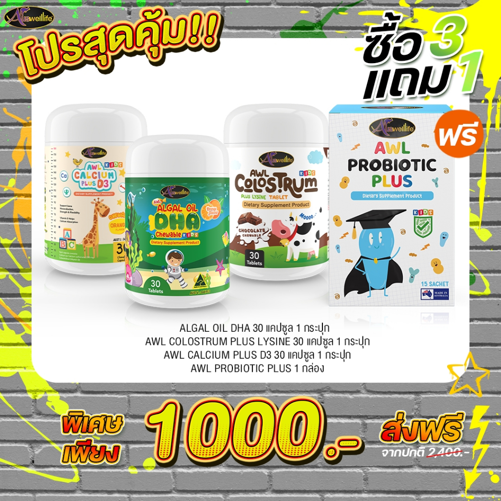 DHA Algal Oil Auswelllife+AWL Calcium Plus D3+AWL Colostrum Plus Lysine+ PROBIOTIC PLUS
