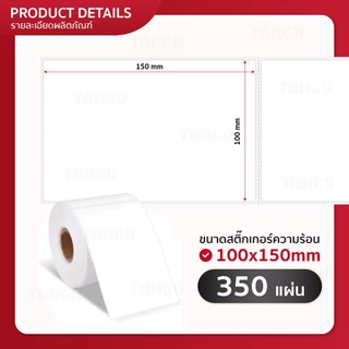 (ถูกที่สุด) สติ๊กเกอร์ความร้อน 100x150 100x100 100x75 สติ๊กเกอร์แบบม้วน/พับ ไม่ใช้หมึก label sticker