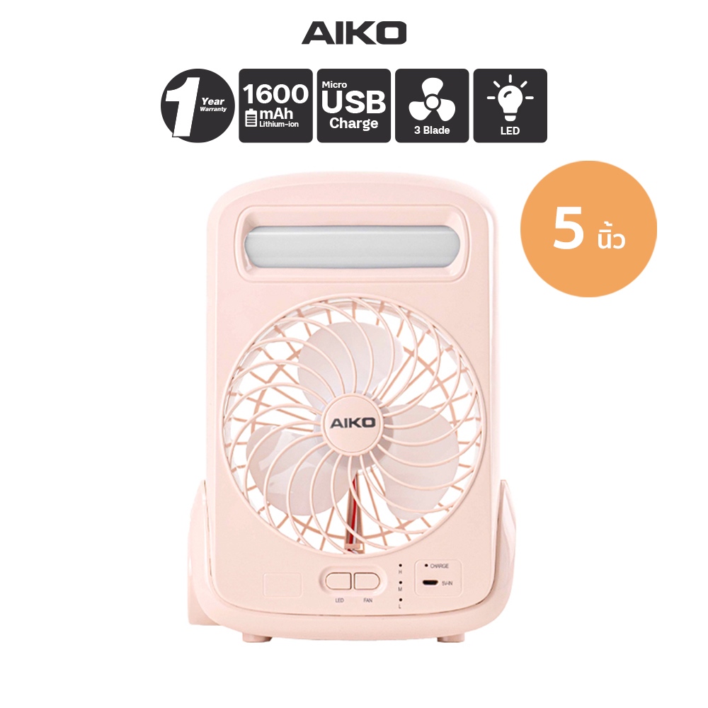 AIKO KN-2827 สีฟ้า พัดลมชาร์จไฟ ใบพัด 7 นิ้ว ชาร์จด้วย USB พัดลมพกพา พัดลมใช้แบตเตอรี่