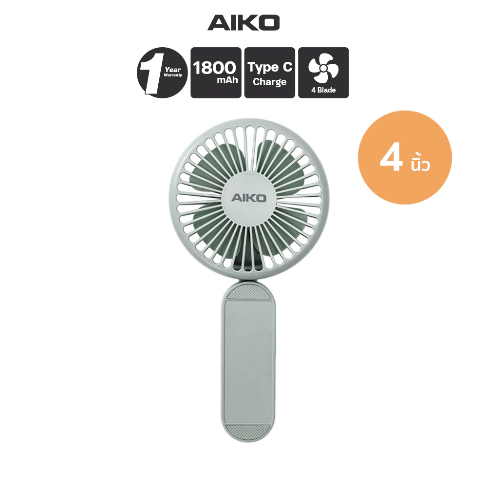 AIKO KN-L2834 สีเขียว พัดลมชาร์จไฟ ใบพัด 4 นิ้ว ชาร์จด้วย USB พัดลมพกพา พัดลมใช้แบตเตอรี่ HANDY FAN