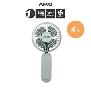 AIKO KN-L2834 สีเขียว พัดลมชาร์จไฟ ใบพัด 4 นิ้ว ชาร์จด้วย US…