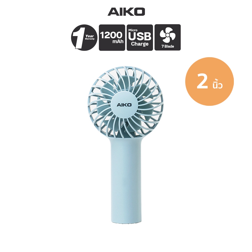 AIKO KN-L2752 สีฟ้า พัดลมชาร์จไฟ ใบพัด 2 นิ้ว ชาร์จUSB พัดลมพกพา rechargeable Handy Fan 2"