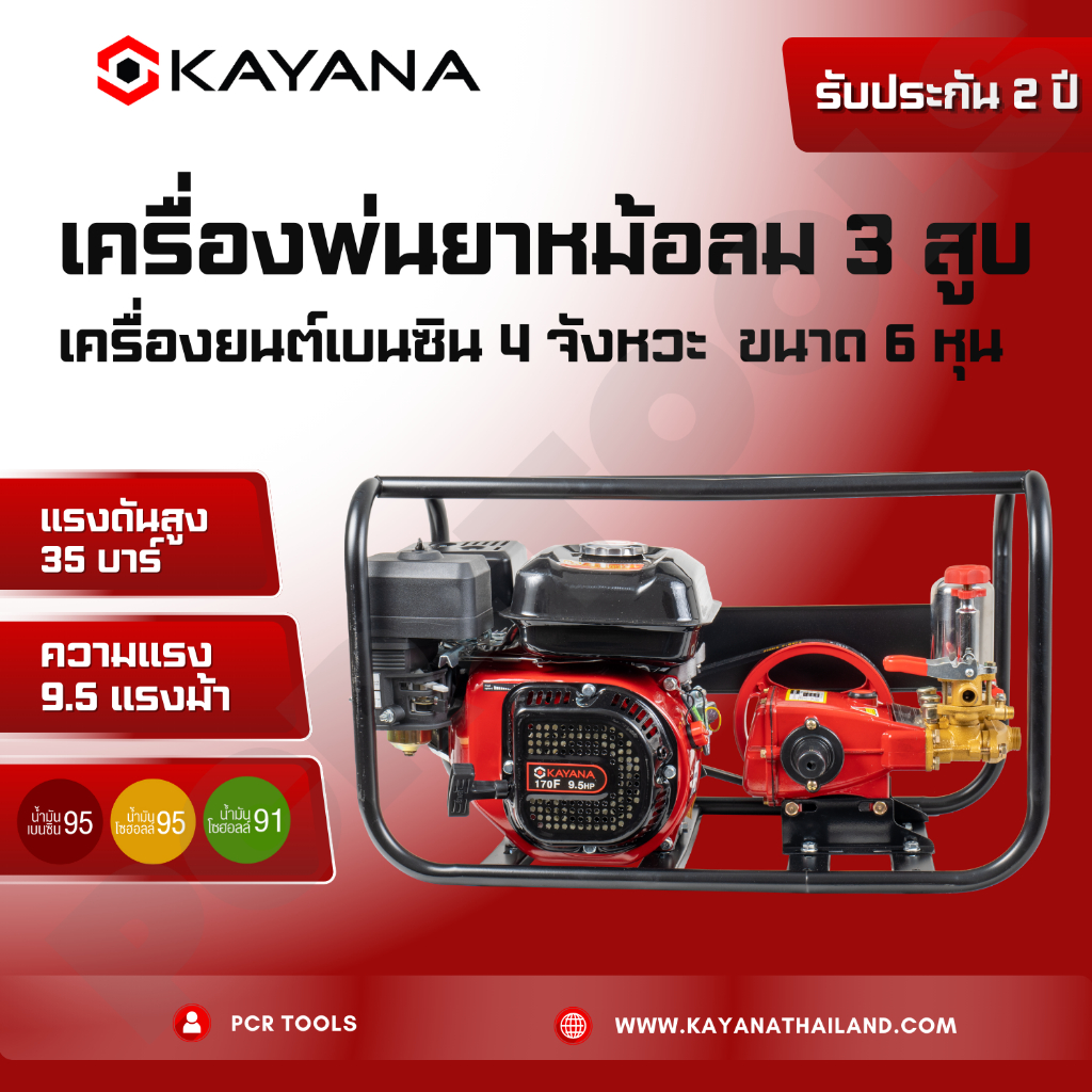 KAYANA ของแท้ เครื่องพ่นยา(หม้อลม)ขนาด 6หุนและ1นิ้ว 9.5 แรงม้า  เครื่องยนต์เบนซินรับประกันสินค้า 2ปี