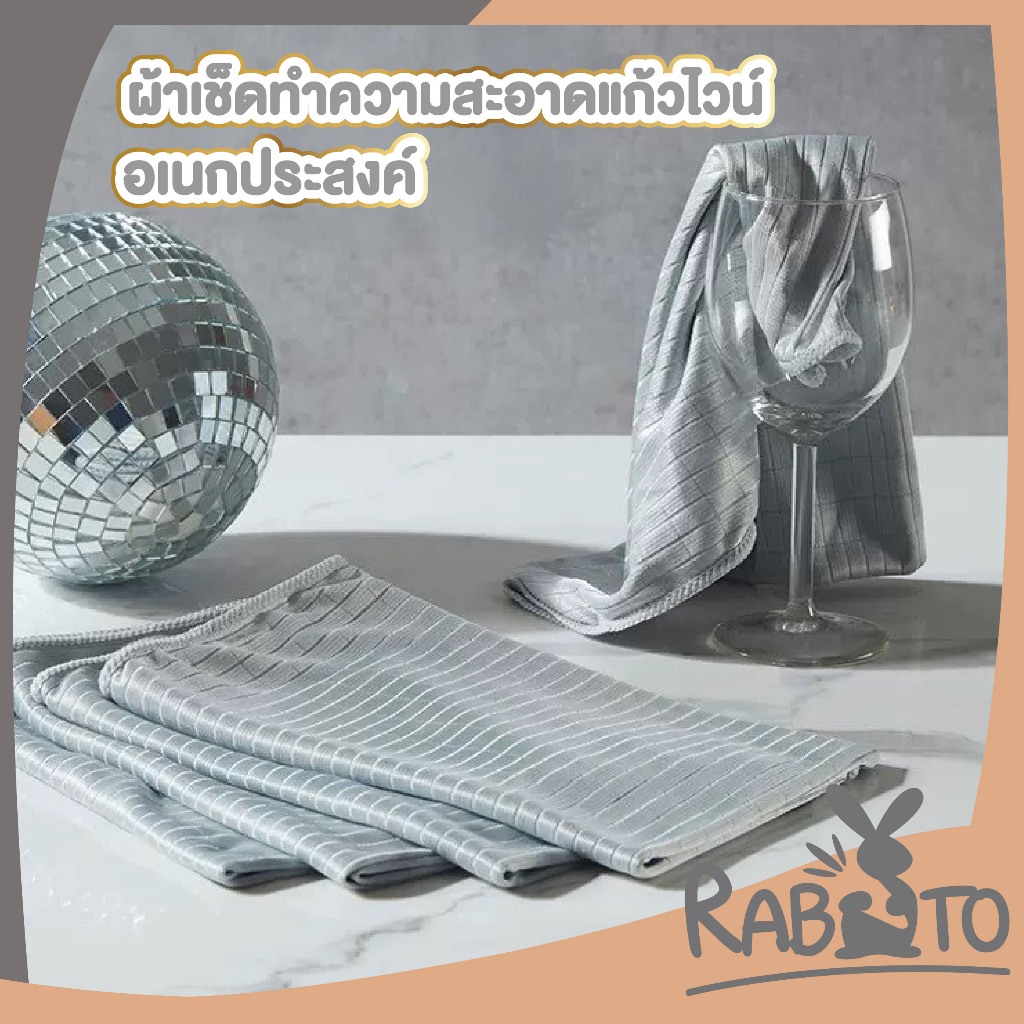 【RABITO สินค้าดี】CTN530 ผ้าเช็ดจาน ผ้าเช็ดไมโครไฟเบอร์ จานแห้ง เช็ดแก้วไวน์ ทําความสะอาดเศษผ้า ผ้าขน