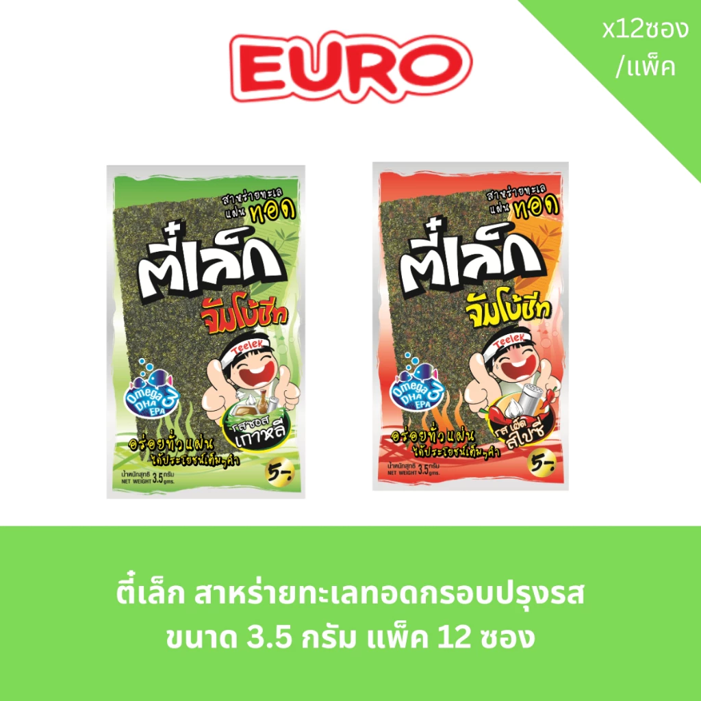 ตี๋เล็ก สาหร่ายทะเลทอดกรอบปรุงรส ขนาด 3.5 กรัม แพ็ค 12 ซอง