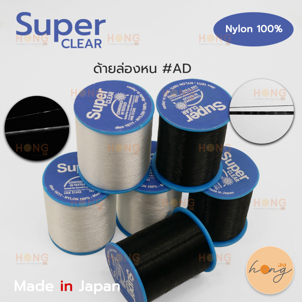 ☑️Super Clear ด้ายล่องหน Invisible Nylon 100% By Gunze AD ด้ายเย็บชุดชั้นใน เบอร์ 60 ขายดีที่สุด [พร้อมส่งในไทย]