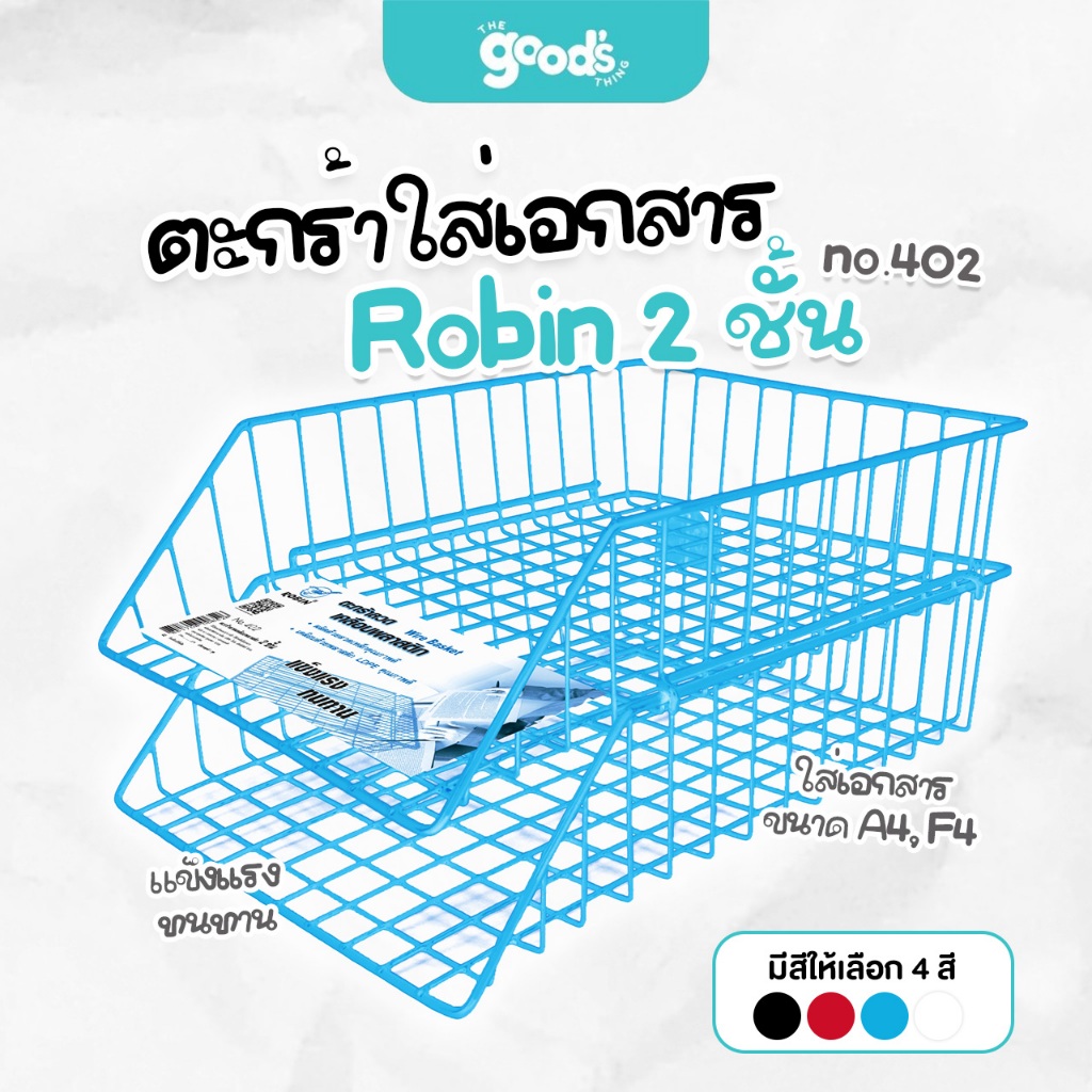 ตะกร้าใส่เอกสาร Robin 2 ชั้น no.402 ตะกร้าเอกสารลวดเคลือบพลาสติก รุ่นหนาพิเศษ ราคา ถูกที่สุด ดีลบีเคเค