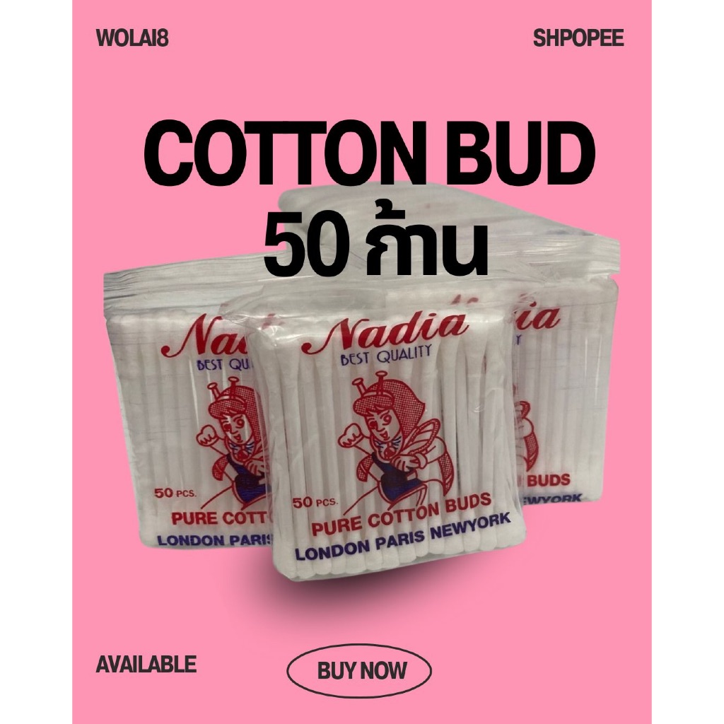 คัตตั้นบัด 50 ก้าน ได้ 12 ห่อ