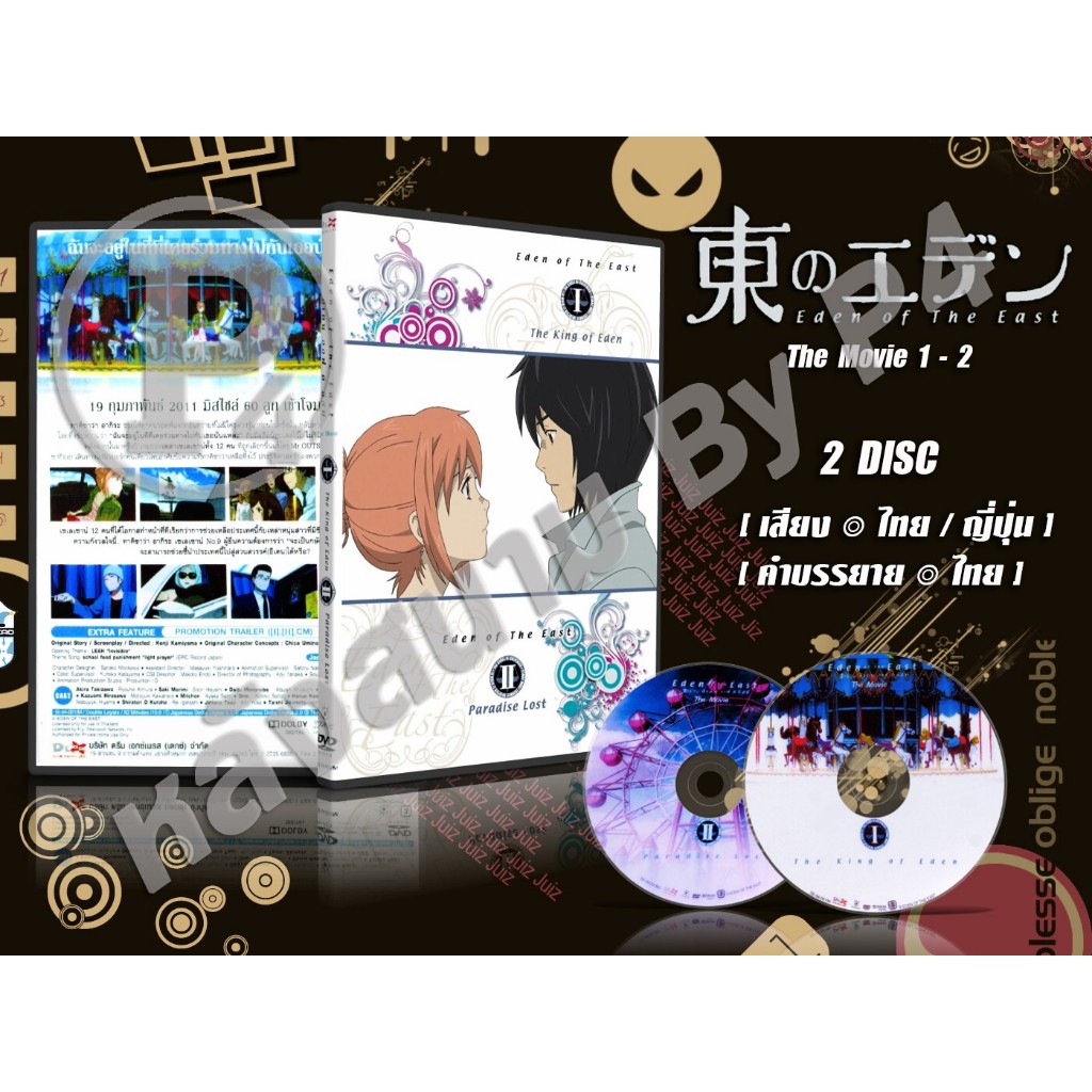DVD การ์ตูนเรื่อง Eden Of The East อีเดน ออฟ ดิ อีสท์ The Movie 1-2 (พากย์ไทย / ญี่ปุ่น – บรรยายไทย) 2 แผ่นจบ