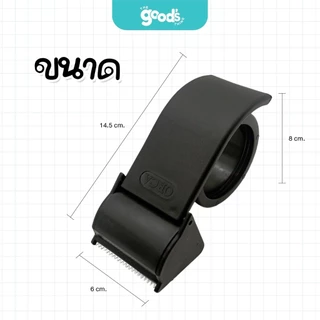 ที่ตัดเทป opp พลาสติก ออร์ก้า 2 นิ้ว