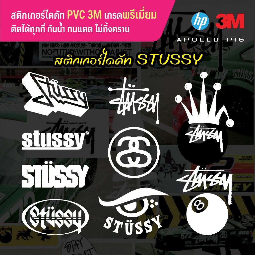 สติกเกอร์ไดคัท Stussy V.2 ติดเท่ๆ ติดได้ทุกที่ มีหลายแบบ กันน้ำ ทนแดด ไม่ทิ้งคราบ