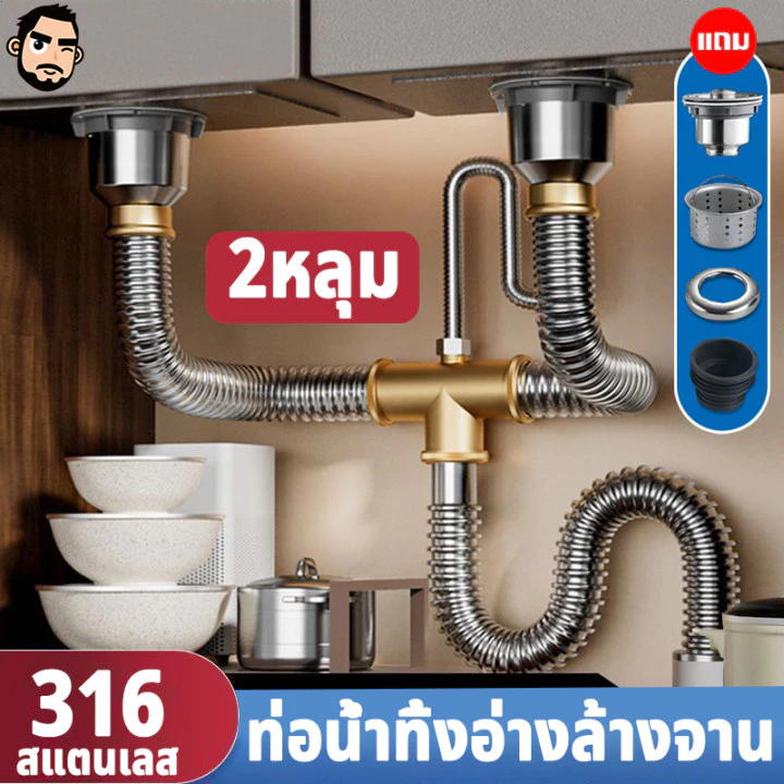 COD🔥ท่อน้ำทิ้งอ่างล้างจาน 2หลุม สแตนเลส 316 ท่อซิงค์ล้างจาน ท่อน้ำทิ้ง โค้งงอโดยพลการ เหมาะสําหรับอ่างล้าง ชุดท่อน้ำทิ