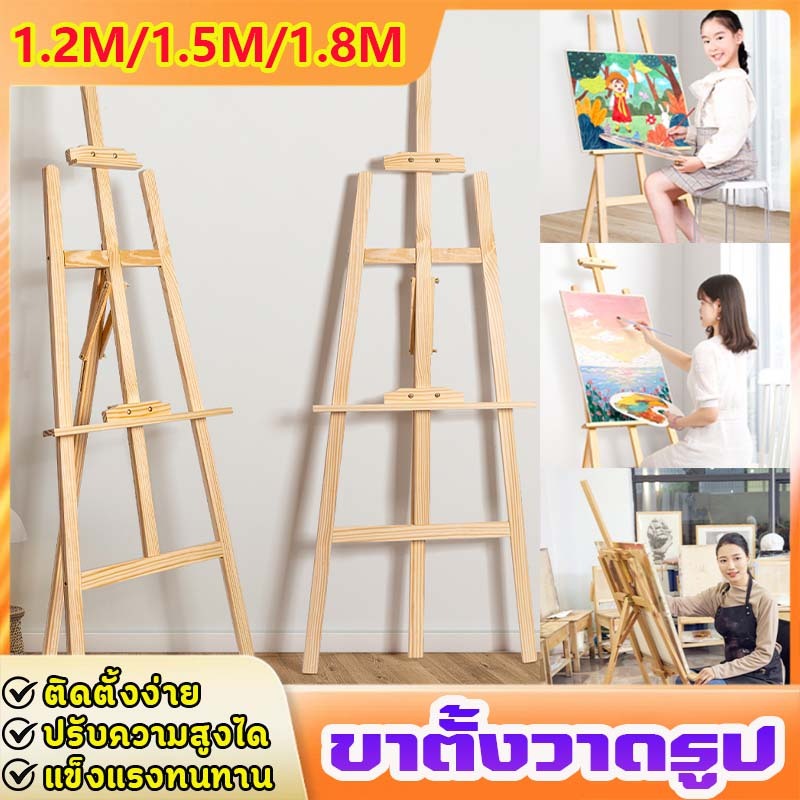 ขาตั้งวาดรูป ขาตั้งรูป 175cm/150cm/120cm ขาตั้งป้า ขาตั้งวาดภาพ Easel for ขาตั้งงานแต่ง ขาตั้งป้ายโปสเตอร์ ปรับความสูงได