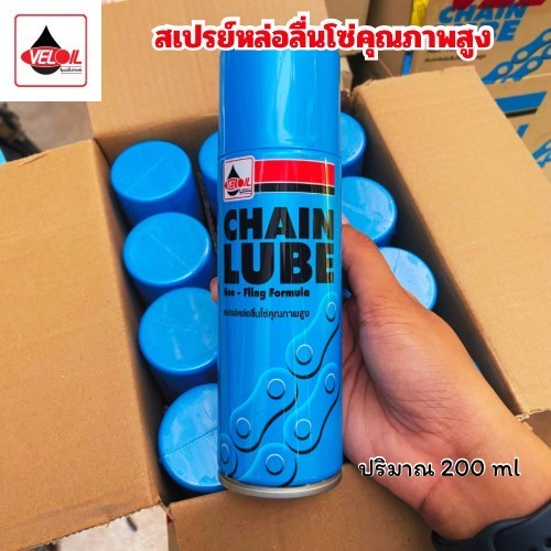 สเปรย์หล่อลื่นโซ่ คุณภาพสูง.CHAIN.LUBE ขนาด 200 มิล .VELOIL