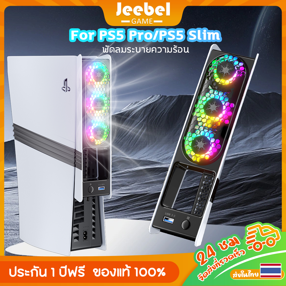 พัดลมระบายความร้อน PS5 Pro/PS5 Slim ระบบควบคุมอุณหภูมิอัจฉริยะ พร้อมไฟ RGB สวยงาม
