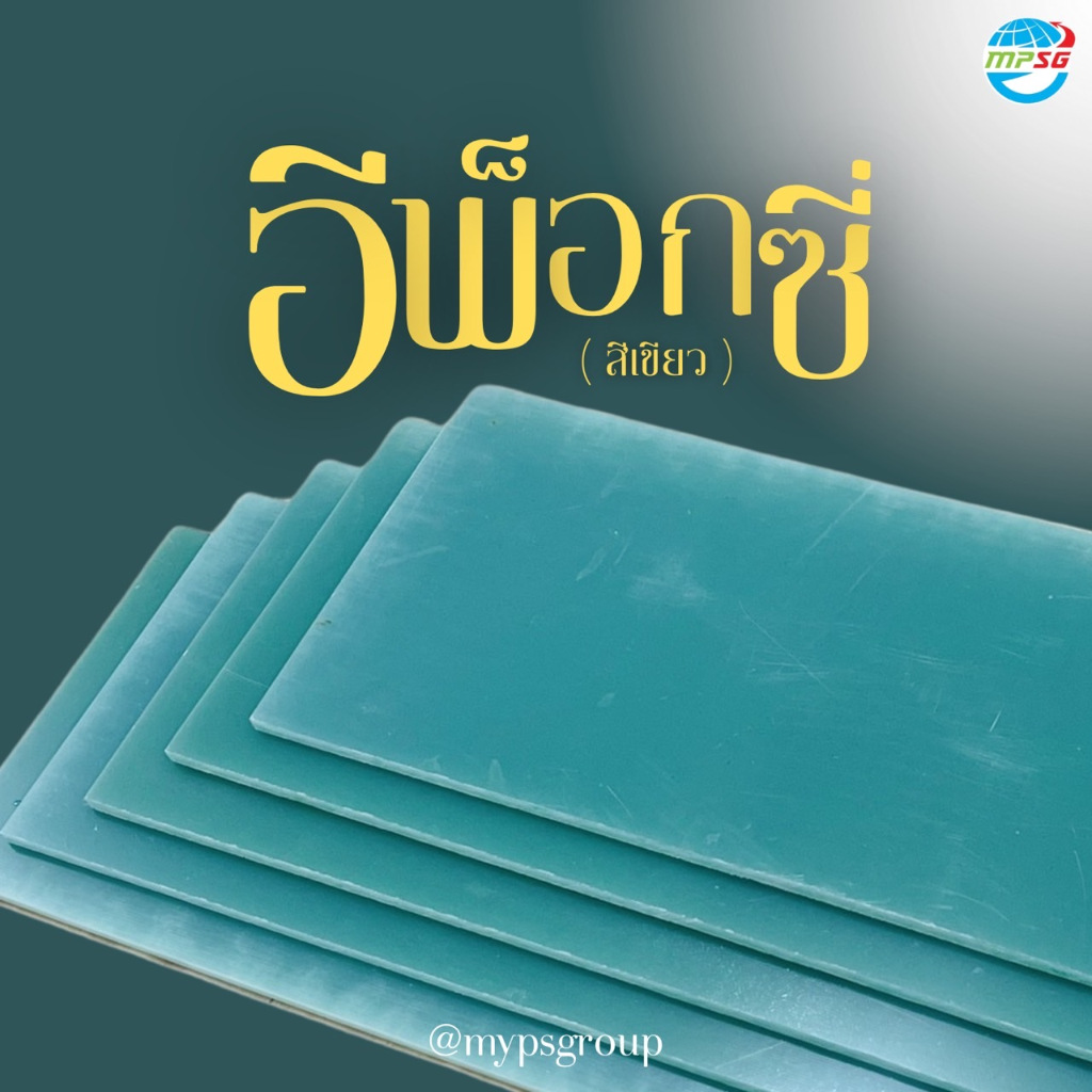 แผ่นอีพ็อกซี่สีเขียว5X135X376MM