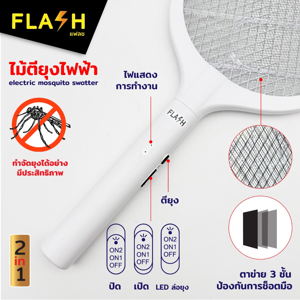 FLASH รุ่นJF-855 ไม้ตียุงไฟฟ้า ไม้ตียุง ไม้ช๊อตยุง รุ่นใหม่ คุณภาพสูง ใหญ่กว่าเดิม ถอดด้ามชาร์จได้ ถอดด้ามเป็นไฟฉายได้ ราคา ถูกที่สุด ดีลบีเคเค แกลเลอรีภาพที่ 9