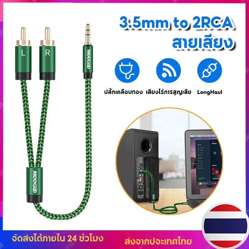 MeeGoo RCA สายเคเบิ้ลแจ็ค 3.5 มม. เป็น 2RCA AUX ชุบทอง สเตอริโอ ตัวแยกสัญญาณ Y ตัวผู้ เป็นตัวผู้ สําหรับลําโพง DVD TV