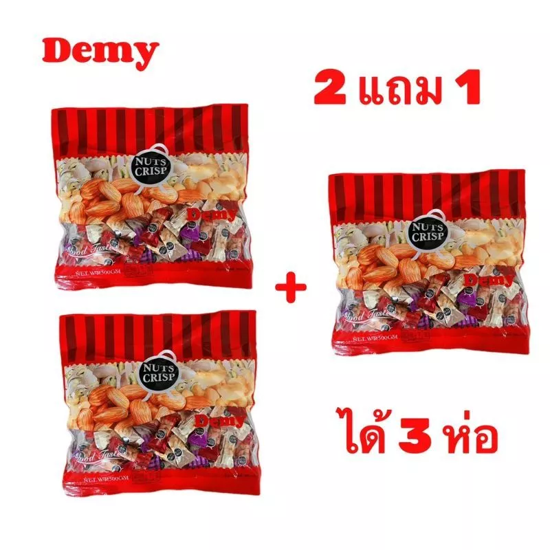 เซ็ท 2 แถม 1 ขนมถั่วตุ๊บตั๊บ 1 ห่อ 500 กรัม (ได้ 3 ห่อ)
