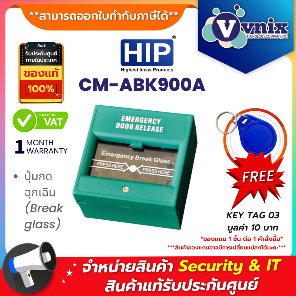CM-ABK900A HIP ปุ่มกดฉุกเฉิน (Break glass) By Vnix Group