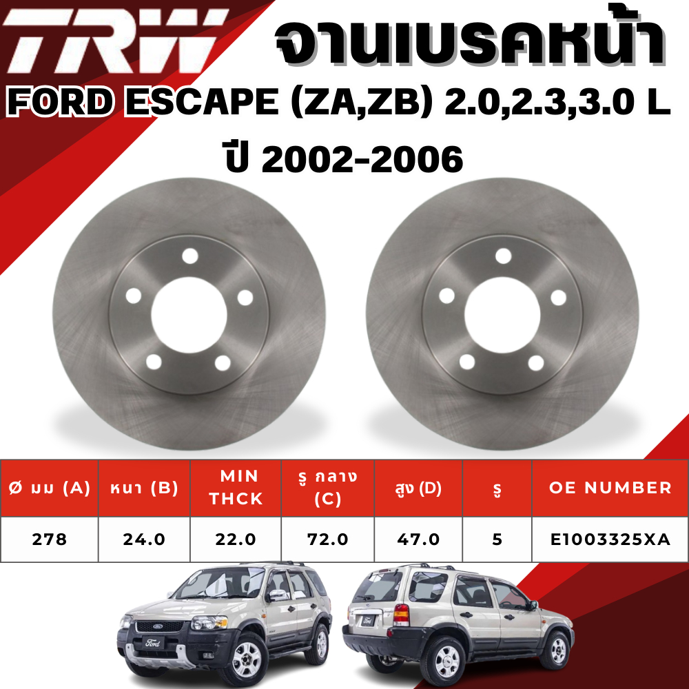 TRW จานเบรคหน้า FORD ESCAPE (ZA,ZB)2.0, 2.3,3.0L ปี 2002-2006,2.3L BIG SIZE ปี 2007-2009