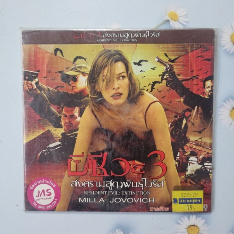 vcd ผีชีวะ 3 สงครามสูญพันธุ์ไวรัส