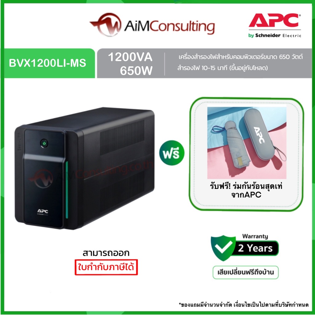APC เครื่องสำรองไฟ รุ่น BVX1200LI-MS 650W/1200VA