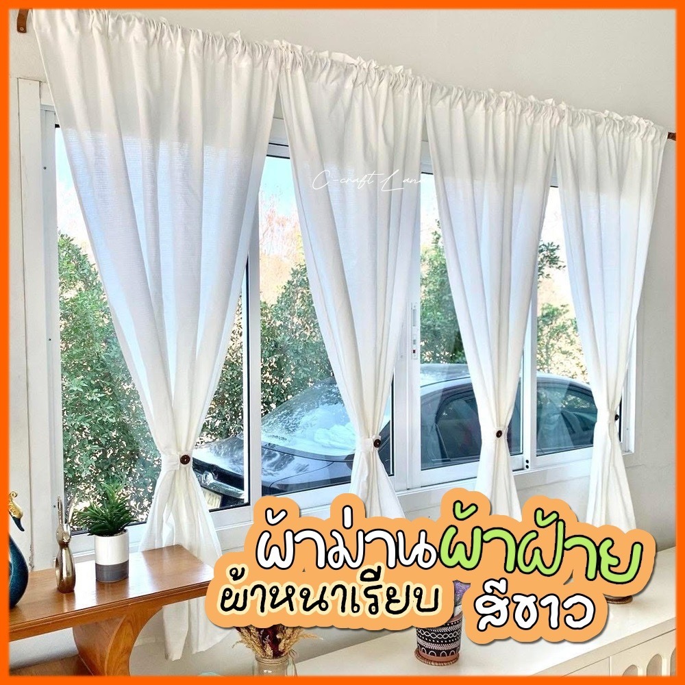 ผ้าม่านประตูสีขาว สไตล์มินิมอล ผ้าฝ้าย แบบหนาเรียบ กันแสงได้ น่ารักมากผ้าม่านหน้าต่าง ผ้าม่านประตู cms