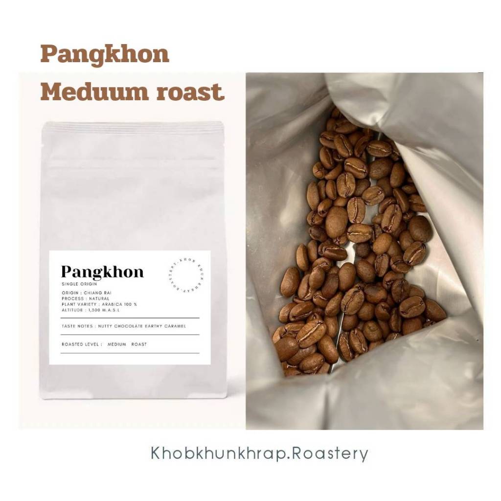 กาแฟปางขอน อราบิก้า100% คั่วกลาง ขนาด 500กรัม เมล็ดกาแฟคั่วดอยปางขอน Medium Roast เปรี้ยวนิดๆ (เมล็ดเกรดปานกลาง) ส่งฟรี