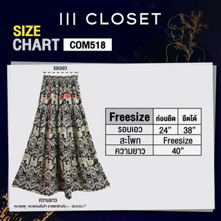 กระโปรงยาว lll Freesize lll COM518 ลายช้าง ดีไซน์แต่งเป็นชั้นๆ ทรงบานออก สม็อกรอบเอว เนื้อผ้าไหมอิตาลี