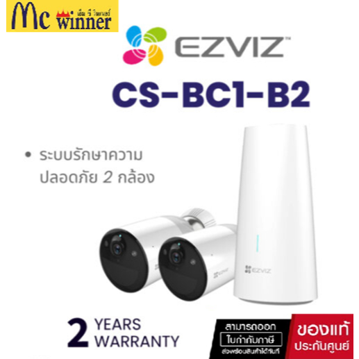 EZVIZ BC1-B2 กล้องวงจรปิดไร้สายระบบ 2 กล้อง