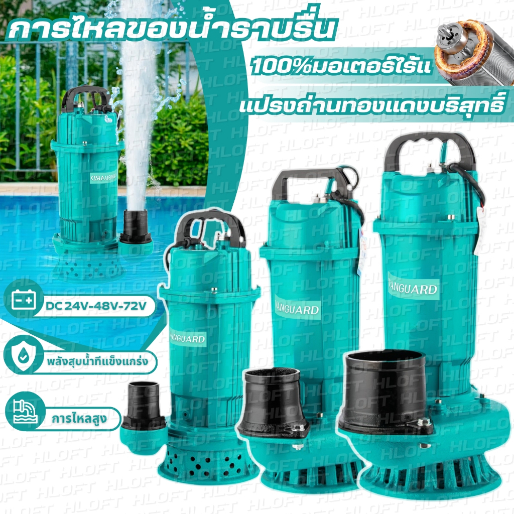 ปั๊มน้ำ，ปั๊มจุ่ม，2นิ้ว/3นิ้ว/4นิ้ว，DC24V/48V/72V,350W/600W/900W，ปั้มแช่ดูดโคลน，ปั๊มดูดตะกอน，ปั๊มน้ำขนาดใหญ่，ปั๊มจุ่ม