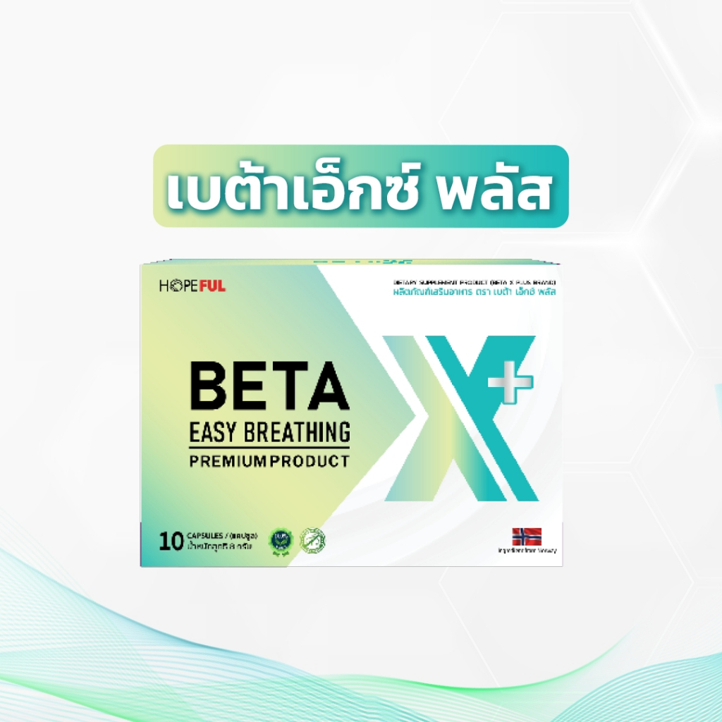 BetaX Plus เบต้าเอ็กซ์พลัส อาหารเสริมบรรจุ 10 แคปซูล (1 กล่อง) พร้อมส่ง
