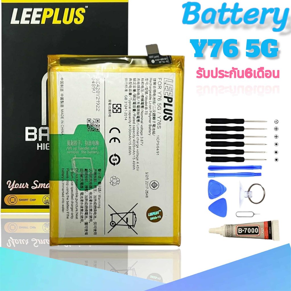 แบตเตอรี่Y76(5G) Battery  Y76 แบตY76 5G **สินค้าพร้อมส่ง รับประกัน6เดือน