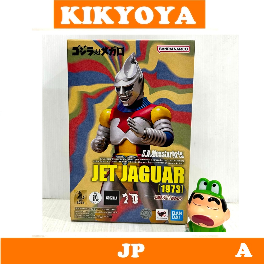S.H.Monsterarts Jet Jaguar 1973 NEW ไม่มีกล่องน้ำตาล