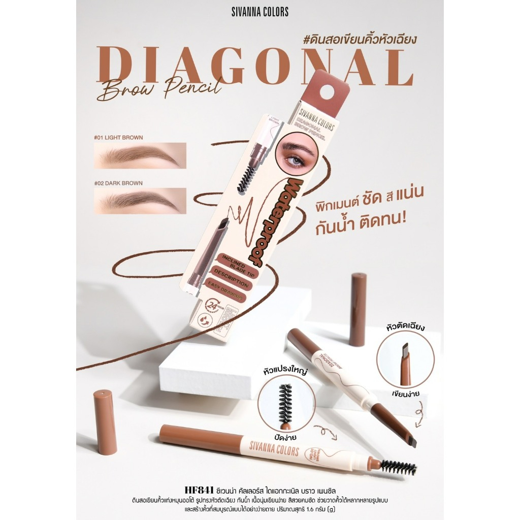 HF841 Sivanna Colors Diagonal Brow Pencil ดินสอเขียนคิ้วหัวเฉียง