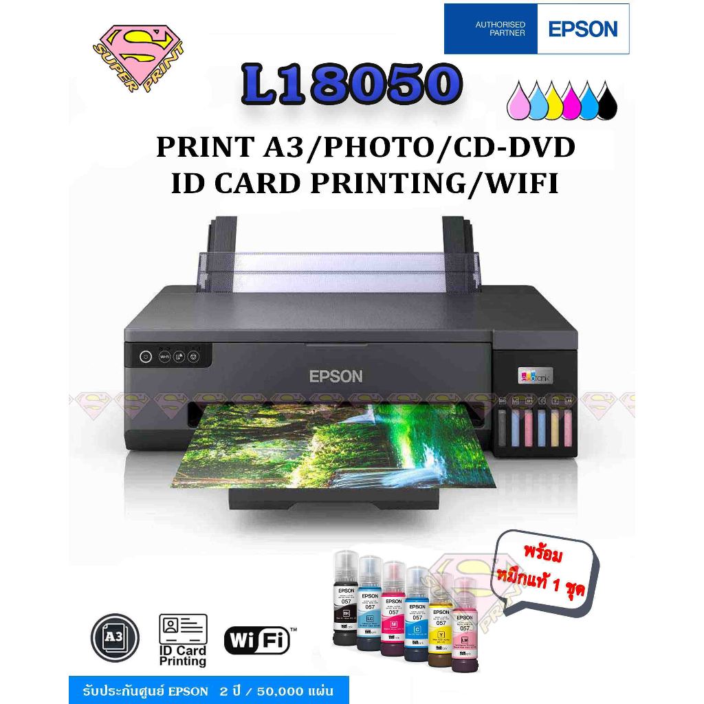 EPSON L18050 (A3) WiFi Direct พิมพ์บัตรพนักงาน ปกCD, DVD, พลาสติก PVC หมึก 6 สี เครื่องแทงค์ศูนย์เอปสัน