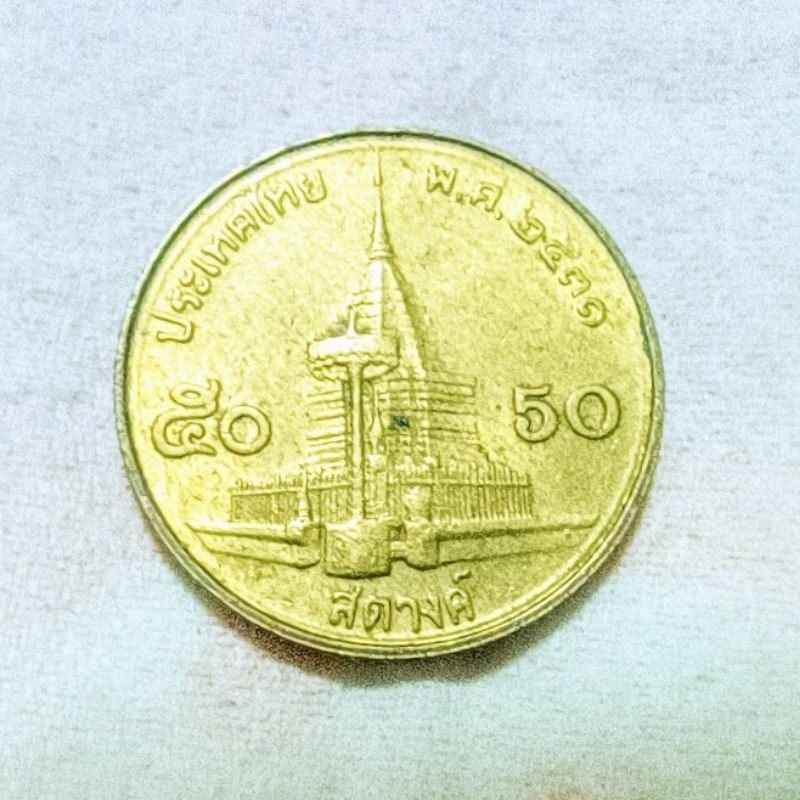 เหรียญ 50 สตางค์ ปี พ.ศ.2531 เหรียญหายากลำดับที่ 3