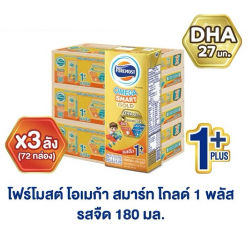 โฟร์โมสต์ โอเมก้า สมาร์ท โกลด์ 1 พลัส รสจืด [ ยกลัง x3 ลัง] Foremost Omega Smart Gold 1 Plus