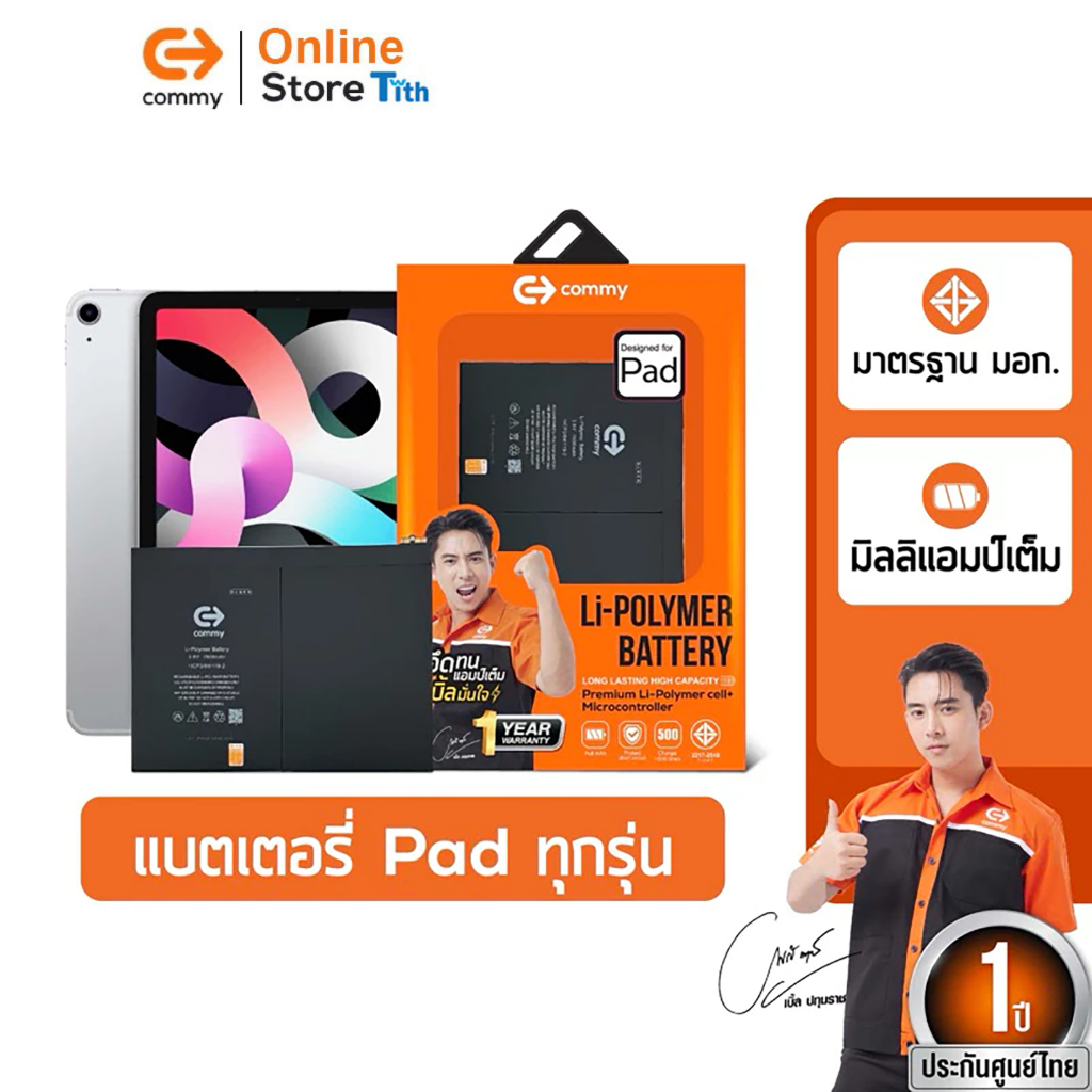 Commy แบตไอแพต Pad ทุกรุ่น Pad2/3/4/Air1/2/3/Mini1/2/3/4/5/Pad Pro10.5/Pad 12.9/Pad9.7
