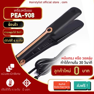 เครื่องหนีบผมPAE-908 เครื่องหนีบผม ทำลอน ทำวอลลุ่ม ดัดปลาย ร…