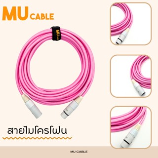 Mu Cable สายไมค์โครโฟน สีชมพู